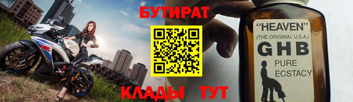 Бутират 99%  Вход с VPN  Алатырь 