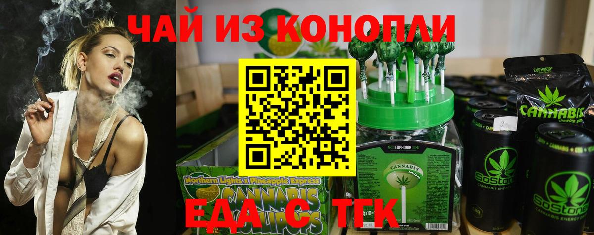 Еда ТГК марихуана  Вход с VPN  Алатырь 