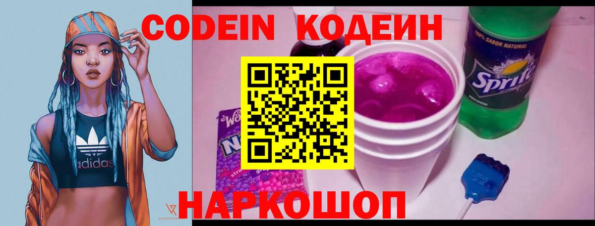 хочу наркоту  Вход с VPN  Алатырь  Codein Purple Drank 
