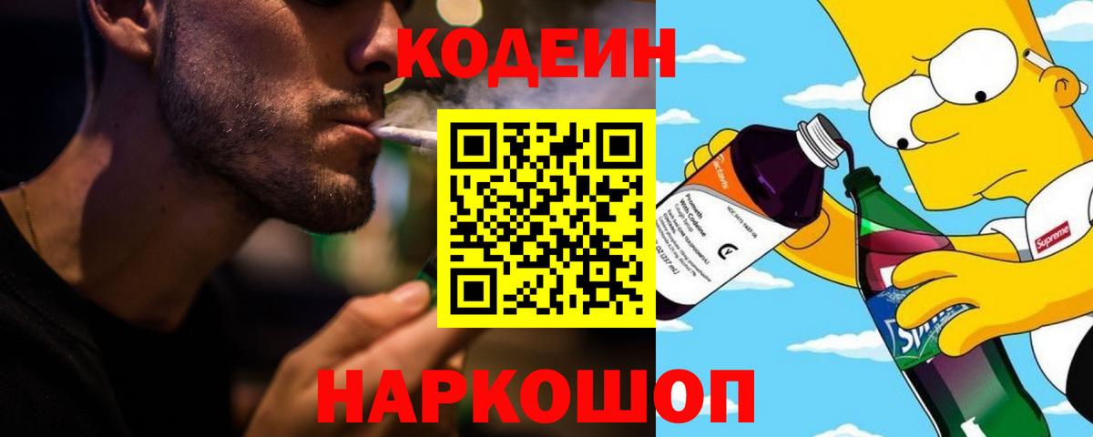 Кодеин Purple Drank Алатырь