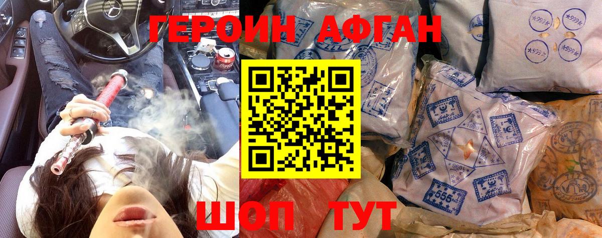 ГЕРОИН белый  Вход с VPN  Алатырь 