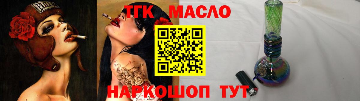 ТГК гашишное масло Алатырь